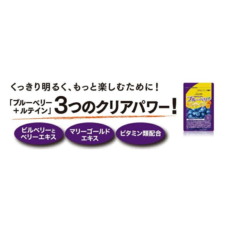 エバーライフ ブルーベリー ＋ ルテイン 30粒 (約1ヶ月分) サプリメント