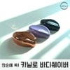Canillo nanoglass body shaver hypoallergenic hair remover, stone black, 2 pieces / 카닐로 나노글라스 바디쉐이버 저자극 제모기, 스톤블랙,2개
