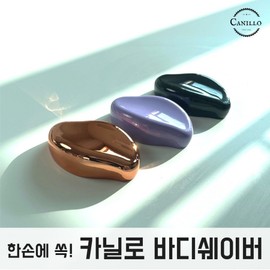 Canillo nanoglass body shaver hypoallergenic hair remover, stone black, 2 pieces / 카닐로 나노글라스 바디쉐이버 저자극 제모기, 스톤블랙,2개