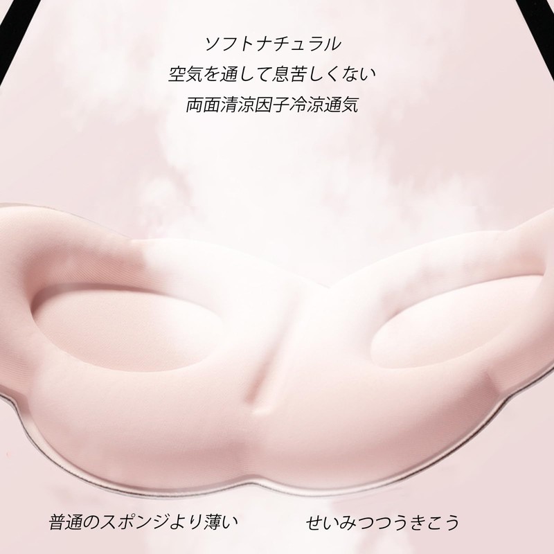 IMASK Sleeping Double-Sided Ice Thread 6D Eyes, Sleeping, Blackout, Breathable,