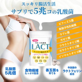 LACT 乳酸菌 サプリ 【一袋に5兆個の菌】 4種類の乳酸菌 ビフィズス菌 ラクトフェリン イヌリン ガゼリ菌 ラブレ菌 善玉菌 タブレット 6種類のプラス成分 サプリメント 30日分 菌活 国内製造