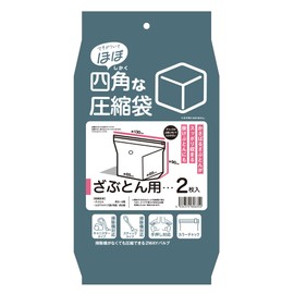 "Almost" Square Compression Bags for Zabuton Pack of 2