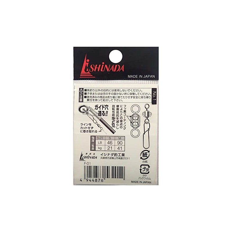 Ishinada F-01 Super Spin Swivel, M