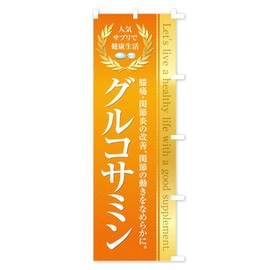 Healthy Food/Supplement / Glucosin Banner Size Selectable (Slim 45x180cm Right Chichi)