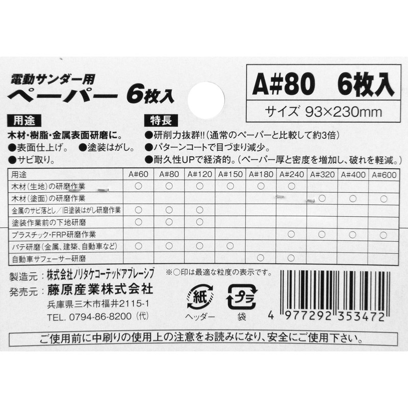 SK11 A#80 Paper for Electric Sanders, 6 Sheets