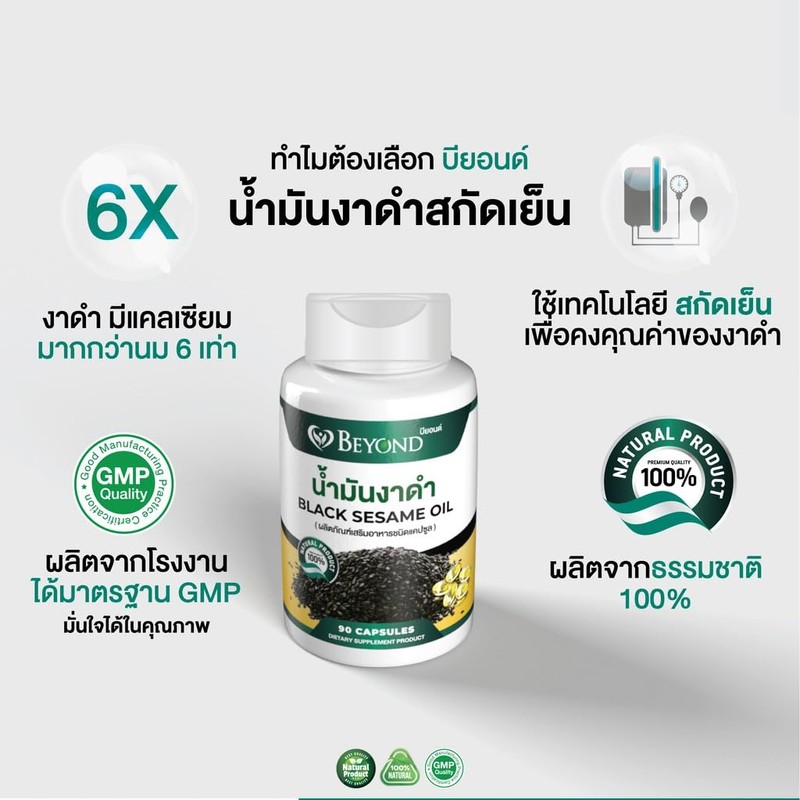 Beyond Cold Pressed Black Sesame Oil 90capsules