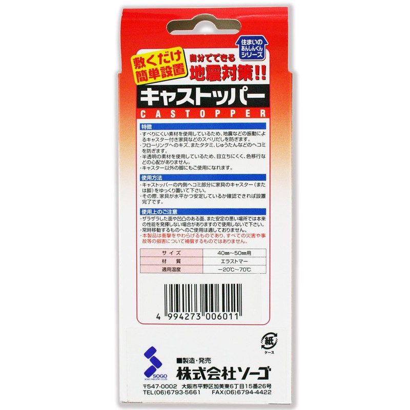 Sogo Casters for 1.6 - 2.0 inches (40 - 50