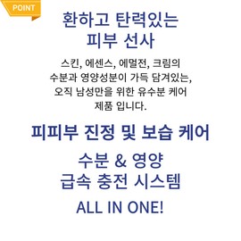 Evecure Homme All-in-One Men’s Skin Care for Oily Skin / 이브큐어 지성피부용 옴므 올인원 남성스켄케어