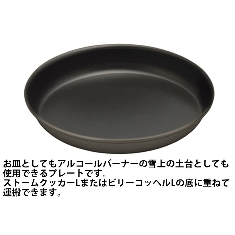 trangia TR540020 Black Plate