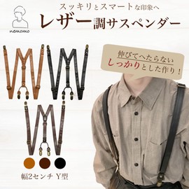nemomo Men's Suspenders, Stylish, Y-Shaped, 0.8 inches (20 mm), Resin Clip, Women's, PU Leather, Unisex, Adjustable, Formal, Business, Casual, brown (light brown)