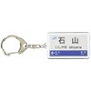 JR nishinihon 琵琶湖 Lines "石山" Key Holder Train Goods