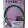 Sanyo Round Belt for Clothes Dryer CD-40B1, CD-40H2, CD-42D1, CD-45A2,