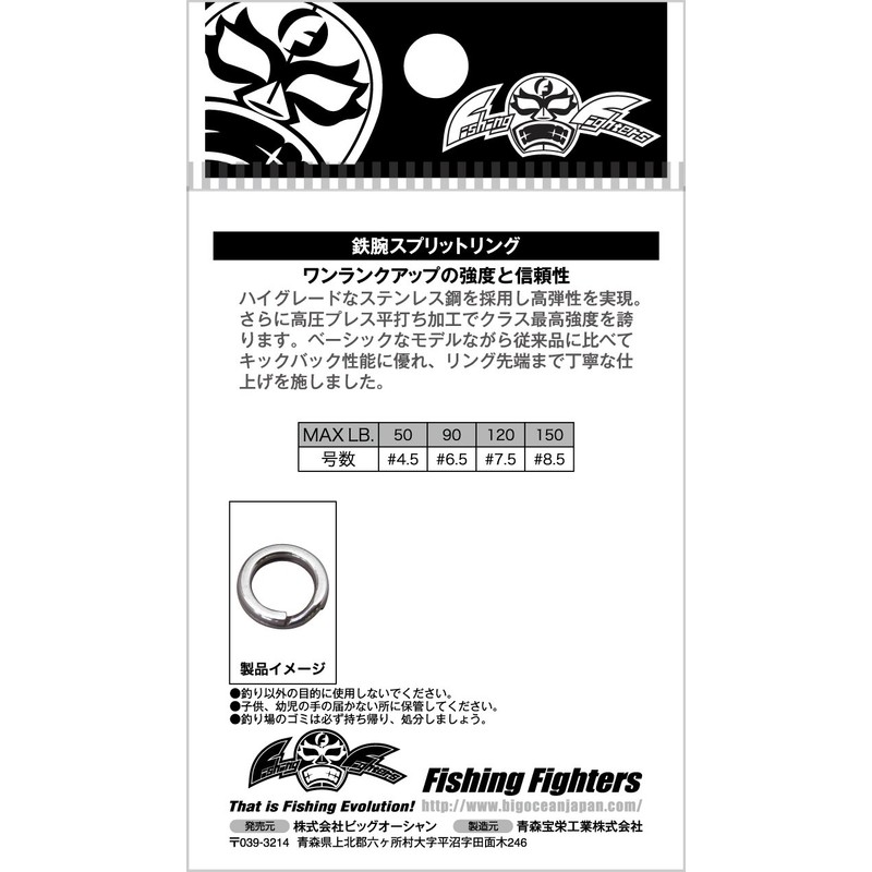 Fishing Fighters（フィッシングファイターズ） スプリットリング 鉄腕スプリットリング ＃７．５