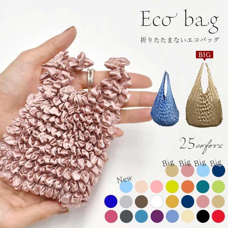 amife petit Eco Bag, Stretchable, Aperture, Compact, Large Capacity, Stretchable,