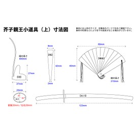 Prince Props (Top) Akutoko (Crown, Scepter, Thick Sword, Cypress Fan)
