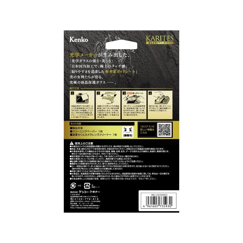 Kenko KKG-CEOSR6M2 LCD Protective Glass for Canon EOS R6 MarkII