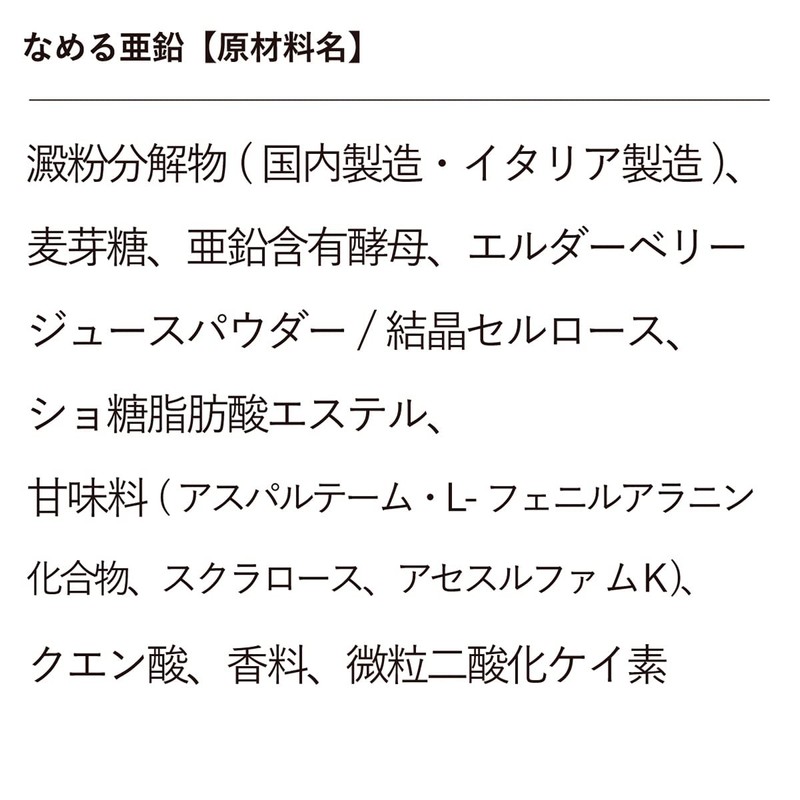 Lickable Zinc | Paleo Product Development Room x less is_jp