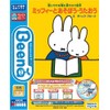 Beena 思いやりをはぐくむ語りかけ絵本 ミッフィーとあそぼう・うたおう