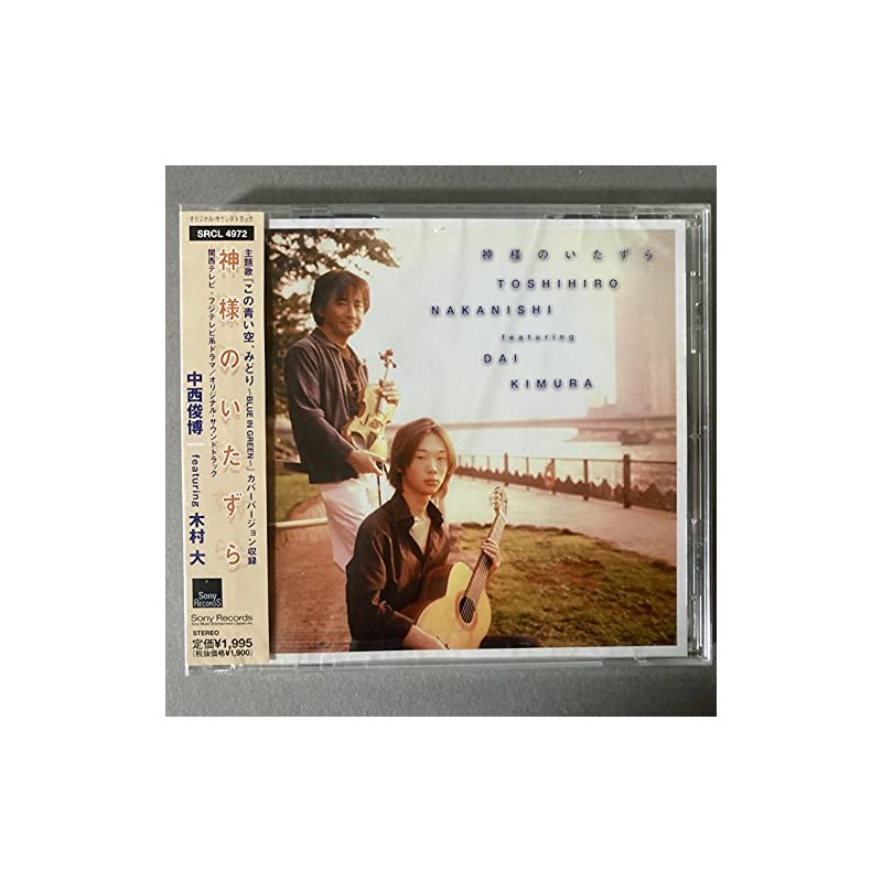 神様のいたずら