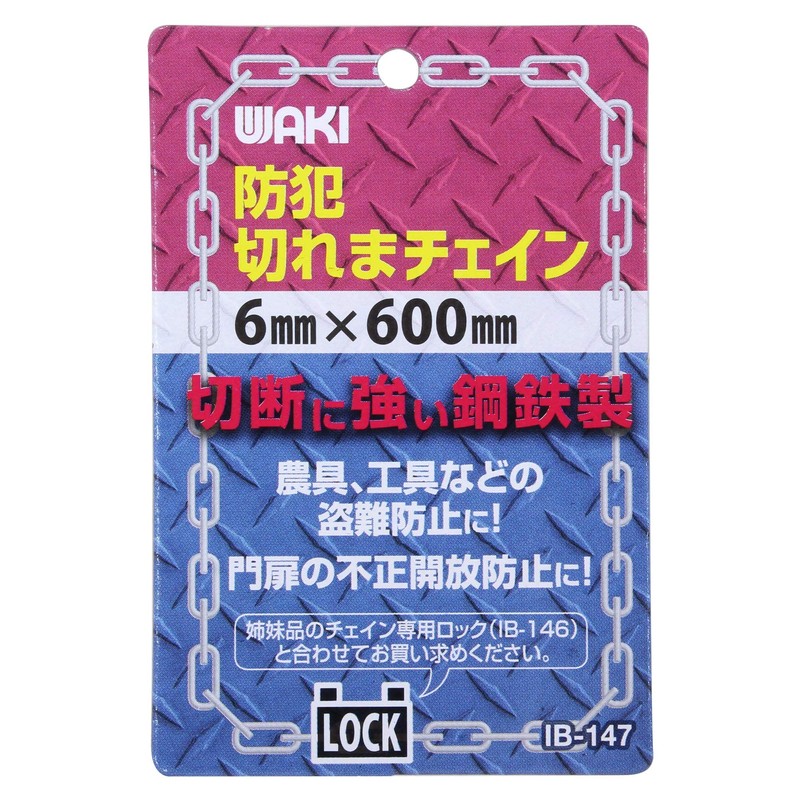 WAKI IB-147 Crime Prevention Chain 0.2 x 23.6 inches (6