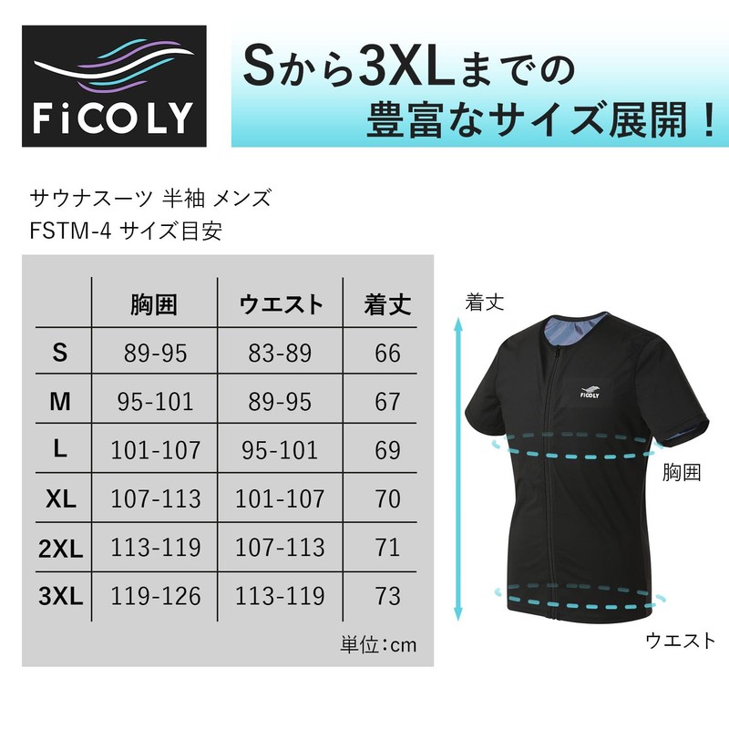 FiCOLY FSTM-4 Sauna Suit, Short Sleeve, Men's, Sweating, Washable, Large