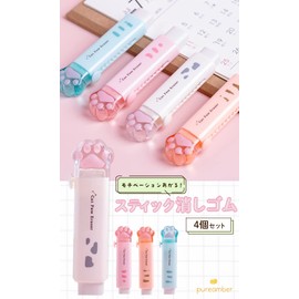 PUREAMBER Eraser, For Elementary School Students, Easy Eraser, Stick Eraser, Eraser, Pen, Cats, Cute, Stationery, Set of 4