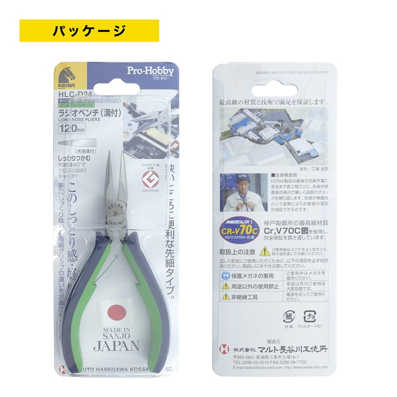 keiba (keiba) Professional Hobby Needle Nose Pliers with groove HLC