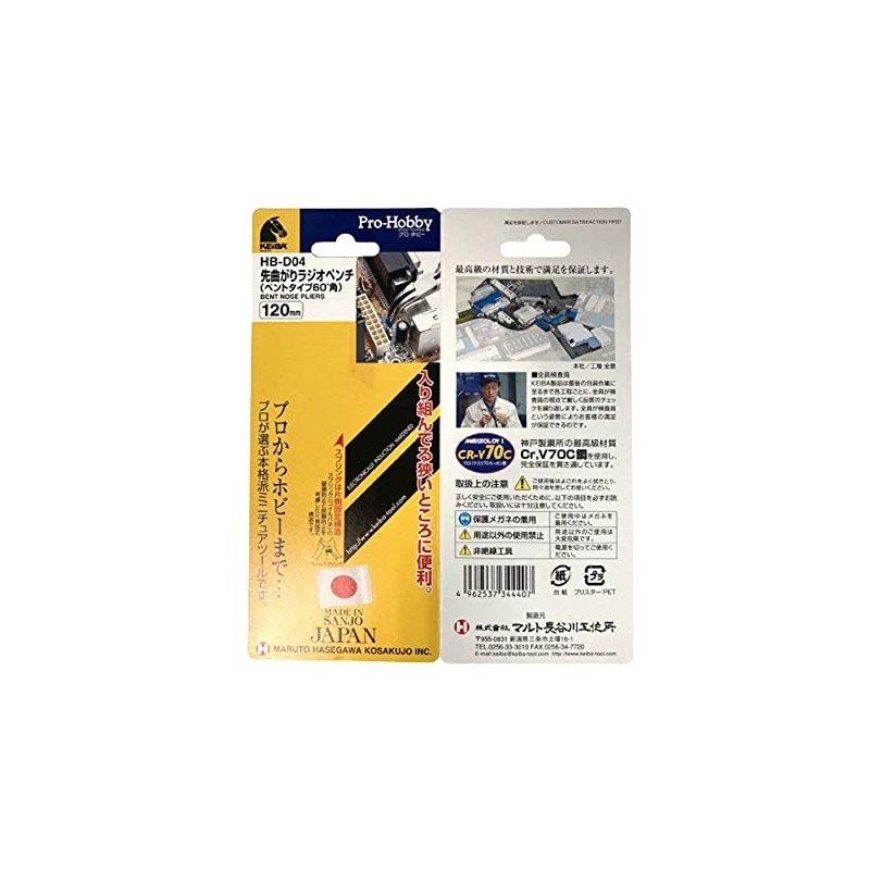 Maruto Hasegawa Nomikais Pro-Hobby Which Curved Pliers 120mm ( Hb-D04