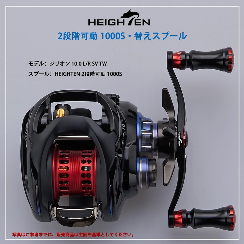 HEIGHTEN BOOST Bait Reel Spool with 2 Levels Movable Daiwa