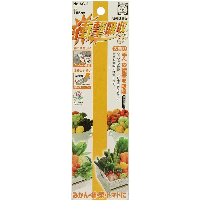Cactus AG-1 Shock Absorbing Harvest Scissors Large Curved Blade
