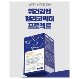 Chong Kun Dang Health Stomach Health Helicobacter 30 tablets / 종근당건강 위건강엔 헬리코박터 30정x3박스(3개월분) 개별인정형 원료 스페인감초추출물 5종 복합기능성