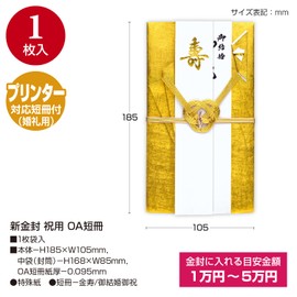 Sasagawa 27-5775 Celebration Bag, Gold Seal Taka Seal, Japanese Style, Printer-Compatible Strips, Kinju, Marriage Celebration, Plain, 1 Piece