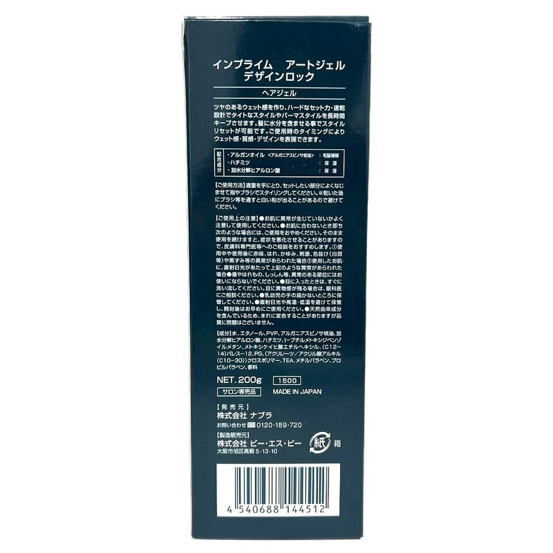 Napra Imprime Art Gel Design Lock 7.1 oz (200 g)