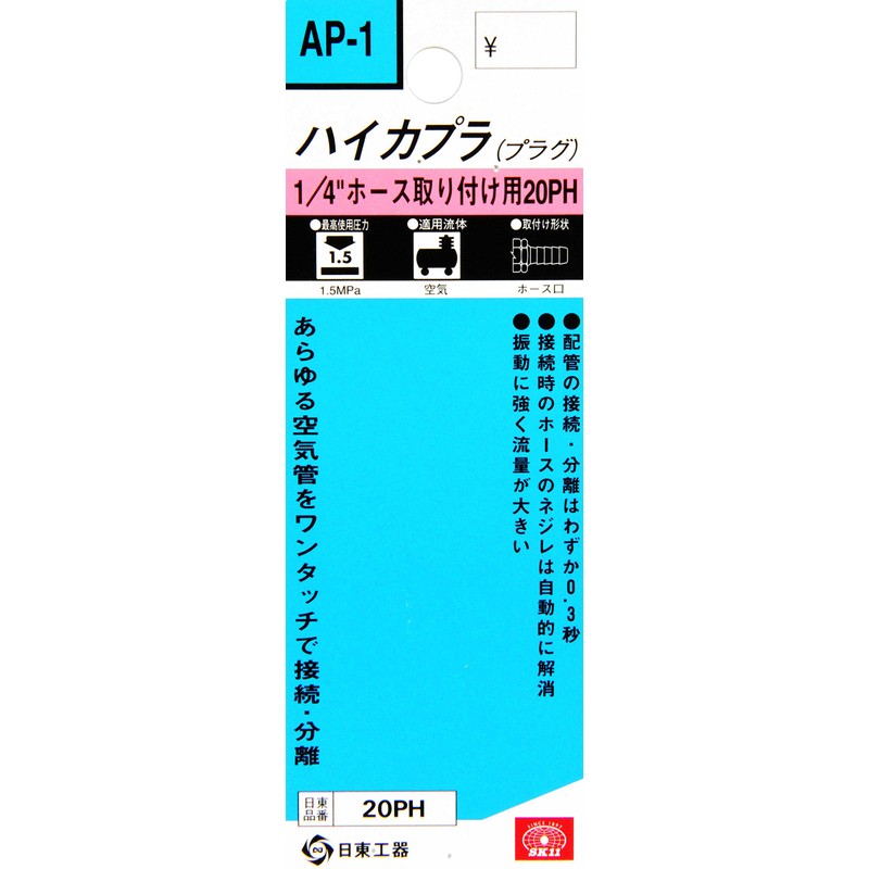 SK11 AP-1 High Coupler, 1/4 Inch, 20PH
