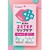 trend holic lip aid concentration mask