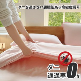 Dust Mite Resistant Duvet Cover, Single, 59.1 x 82.7 inches (150 x 210 cm), Dust Mite Proof Fabric, High Density Fiber, Dust Mite Resistant, Duvet Cover, House Dust Prevention, Pollen Fever, Dust