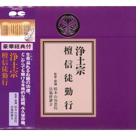 宗紋付きお経シリーズ 浄土宗 檀信徒勤行(経典付き)