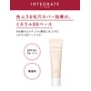 Integrate Mineral Base Clear Beige SPF30 PA+++ Makeup Base 0.7