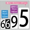 yupo Number Seal Sticker PP Treatment 10 Piece (33x66 mm/One X Each