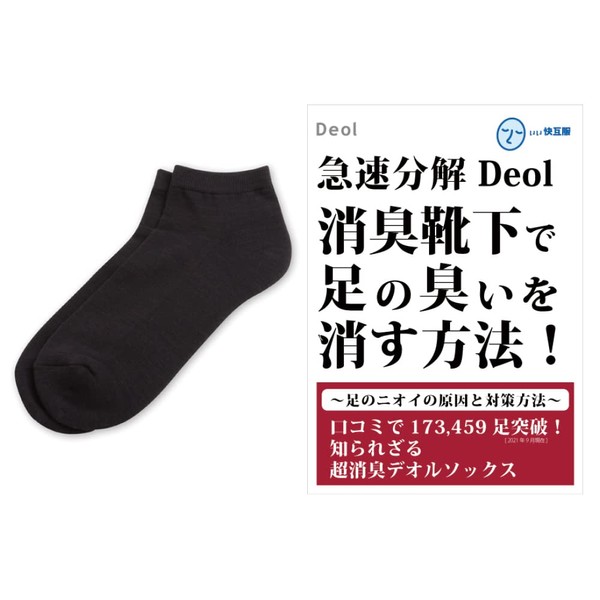 Deol Men's Sneakers, Deodorizing Socks, 9.8 - 10.6 inches (25 - 27 cm), Black, Made in Japan, Long Deodorizing Socks, Deor Socks, Odor Resistant, Plain, Ankle Length, Men's, Men's