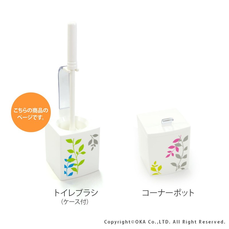オカ トイレブラシ ペアプランツ ケース付き ホワイト