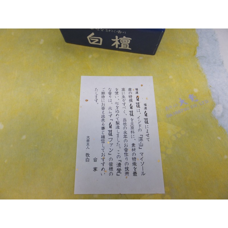 Large Incense Incense Lucky Lucky Sandalwood, Rose Stuffed (Length Approx.