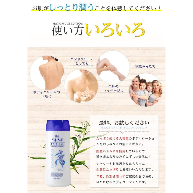 Reihaku Pearl Barley Body Lotion, 8.8 oz (250 g)