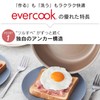evercook Evercook Induction Gas Compatible Egg Pottery 5.1 x 7.1