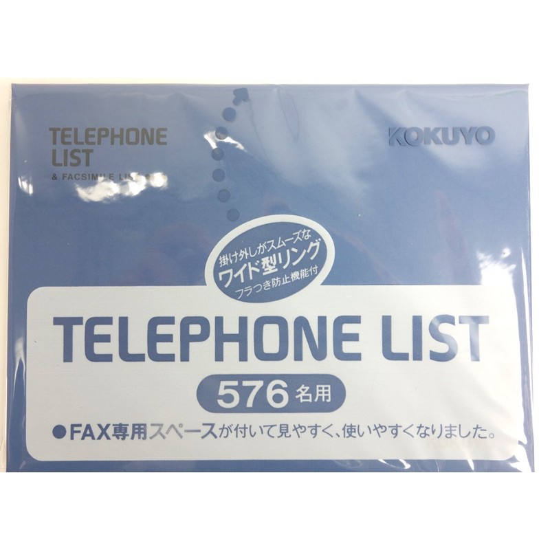 コクヨ 電話帳 PP貼表紙 576名収容 青 ワ-22NB