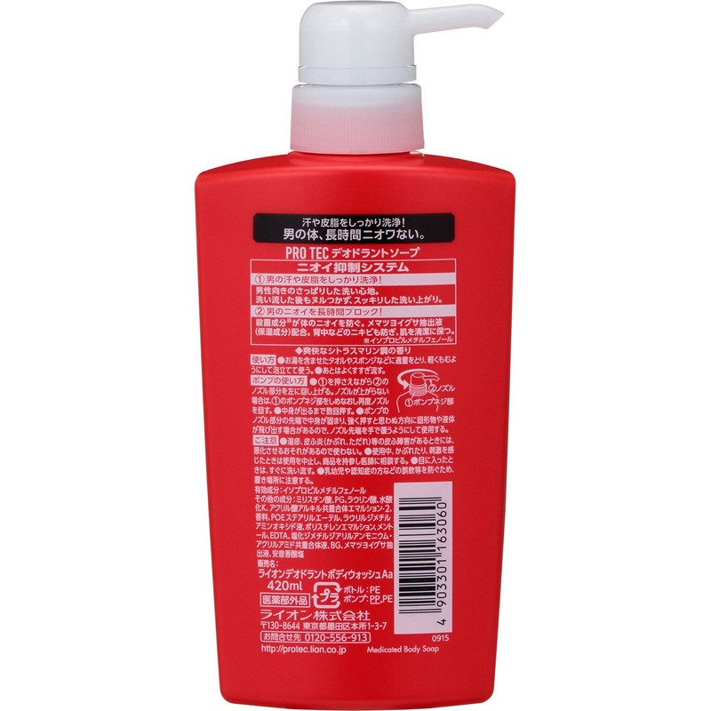 PRO TEC(プロテク) デオドラントソープ 本体ポンプ 420ml