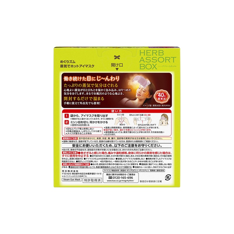 [Limited Quantities] Hot Eye Mask with Steam and Steam -