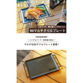 Gaobabu B6 Multi-Grill Plate, 3-Layer Fluorine Processed, Made in Japan, Aluminum, Camping, Barbecue
