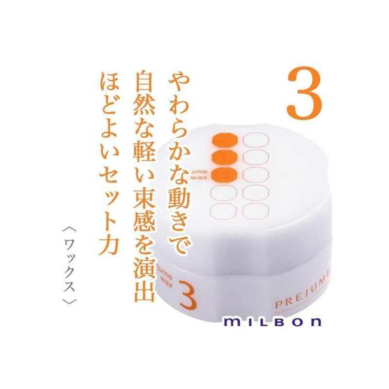 Milbon Prejume Wax 3 3.2 oz (90 g) 1 pcs