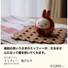 Usaburo Kokeshi Folk Art Miffy Fukudaruma Kokeshi Display Time at